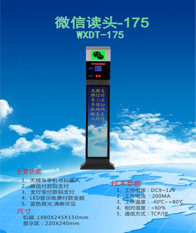 重庆大渡口区车牌识别系统 微信读头--175