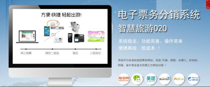 重庆大渡口区景区票务系统三号